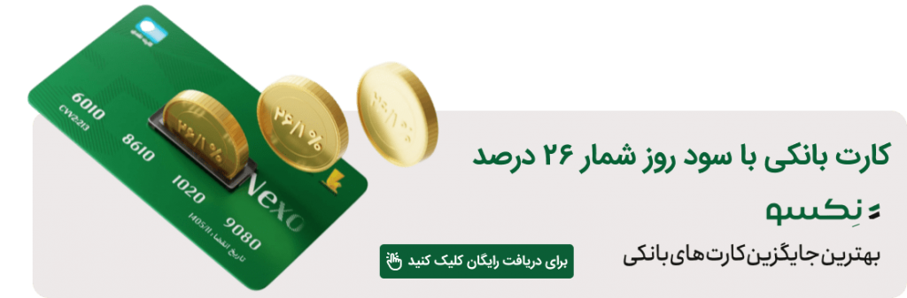 نکسوکارت فارابی