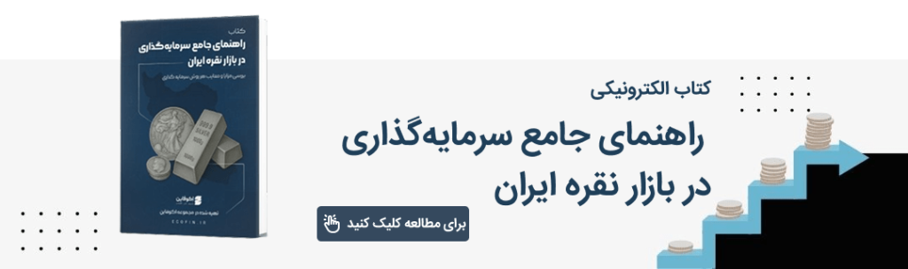 راهنمای جامع سرمایه‌گذاری